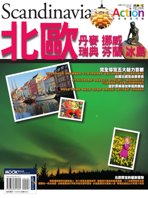 Title details for 北歐 by 墨刻編輯部,汪雨菁,林志恆 - Available